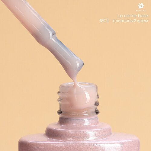 AdriCoco, Камуфлирующая база La creme base №02 - сливочный крем (10 мл)