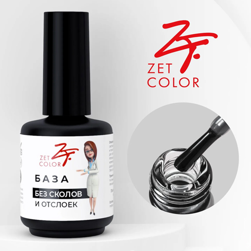 Zet Color, База "Без сколов и отслоек" (15 мл)