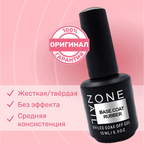 OneNail, Base Coat Rubber - Каучуковое базовое покрытие для гель-лака (15 ml.)