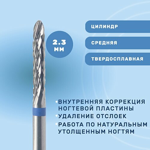 КМИЗ, Фреза твердосплавная, цилиндр, 2.3, средняя ФТУД 023Ц-С ТВС L15