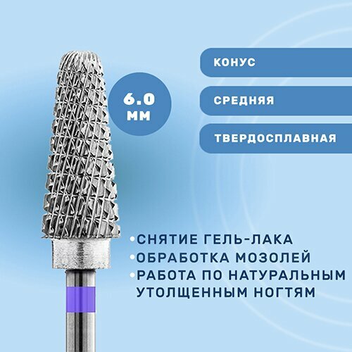 Кристалл, Твердосплавная фреза №23360, конус, 6.0, средняя
