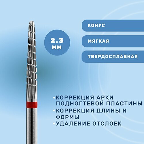 Тайфун, Фреза твердосплавная Глория №13004, конус закруглённый, 2.3, мягкая