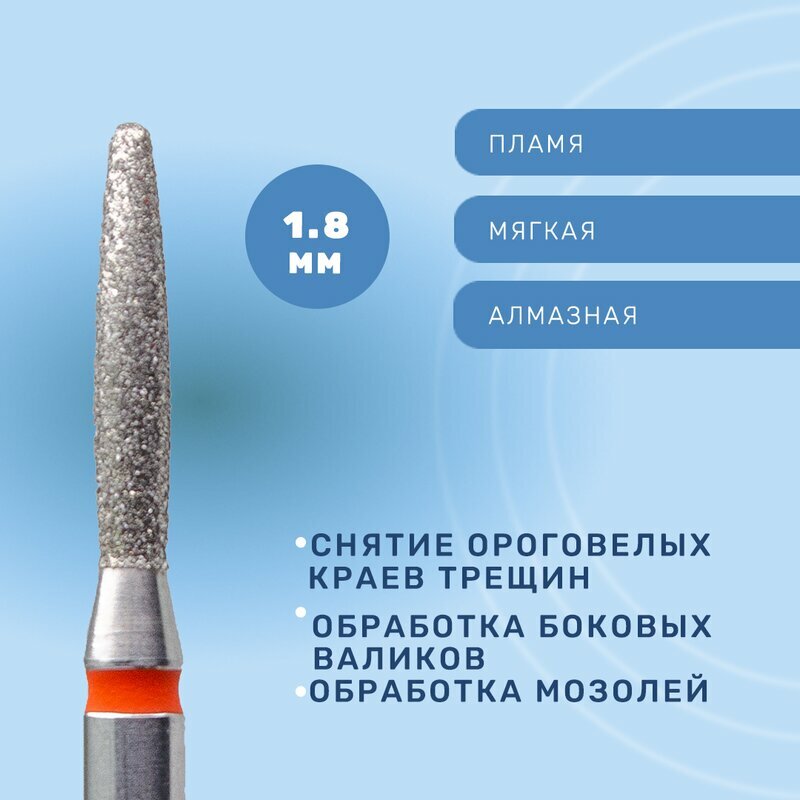 КМИЗ, Фреза алмазная тупое пламя, мягкая, 1,8 мм (ГСАПТ-1,8П-10М)