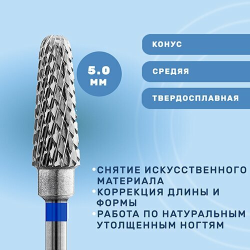 Кристалл, Твердосплавная фреза №31350, конус, 5.0, средняя
