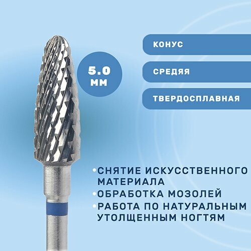 КМИЗ, Фреза твердосплавная ФПД 050-С ТВС L14, конус, 5.0, средняя
