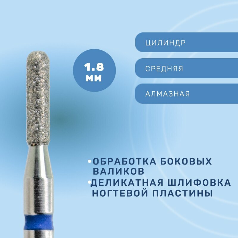 КМИЗ, Фреза алмазная, цилиндр с полусферой на торце, средний, 1,8 мм (ГСАЦС-1,8П-7,0С)