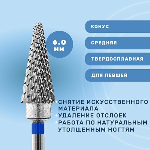 Кристалл, Твердосплавная фреза №13160 для левшей, конус, 6.0, средняя