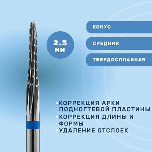 Тайфун, Твердосплавная фреза Глория 13005, конус закругленный, 2.3, средняя