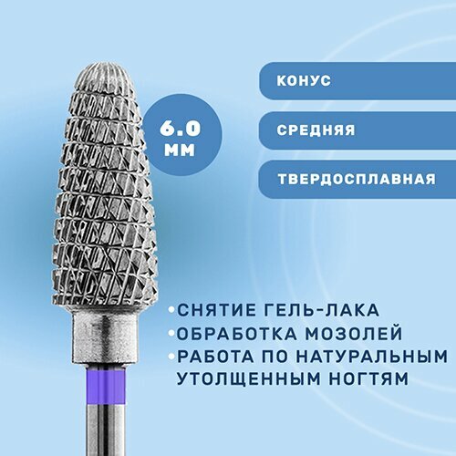 Кристалл, Твердосплавная фреза №23236, конус, 6.0, средняя