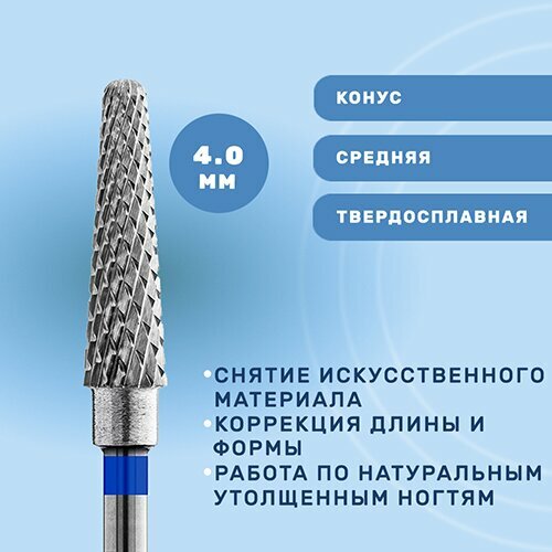 Кристалл, Твердосплавная фреза №31240, конус, 4.0, средняя