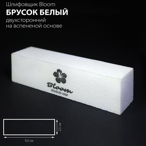 Bloom, Шлифовщик брусок 4х сторонний (белый, 120 грит, 10 шт.)