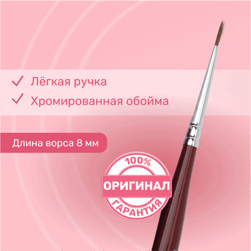 Roubloff, Кисть страйпер из волоса белки DB13R №0