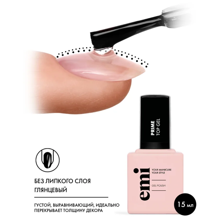 Emi, E.MiLac Prime Top Gel, 15 мл