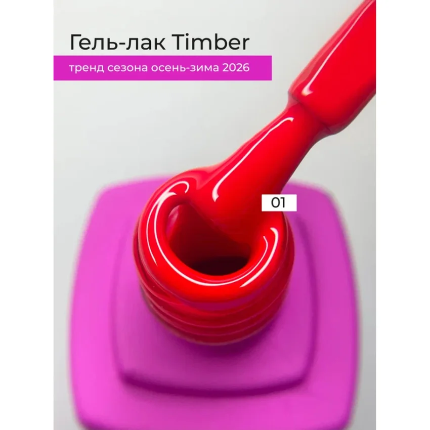 Lovely, Гель-лак коллекция Timber 01, 7мл - Красный