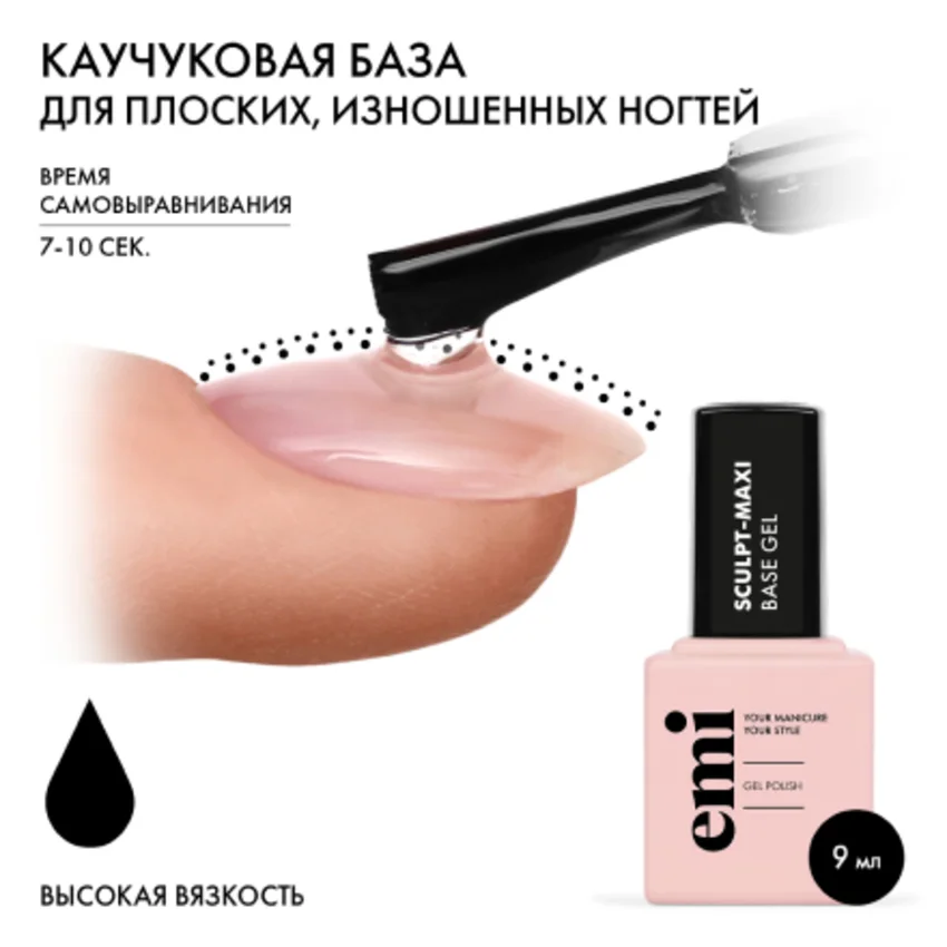 EMI, База EMILac Sculpt-Maxi, 9 мл - Прозрачный