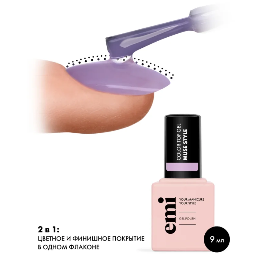 Emi, Топ E.MiLac Color Top Muse Style, 9 мл