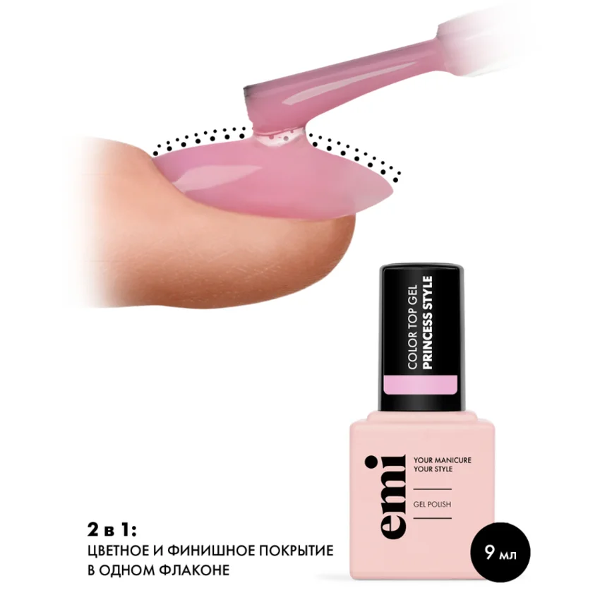 Emi, Топ E.MiLac Color Top Princess Style, 9 мл