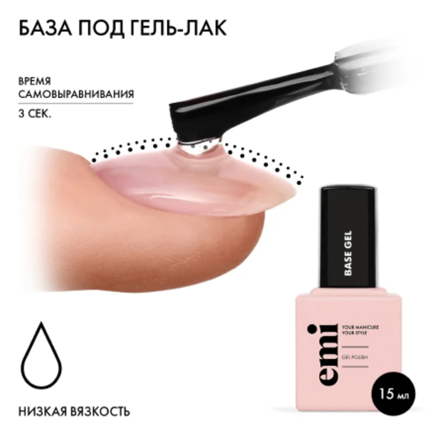 EMI, База EMILac, 15 мл - Прозрачный
