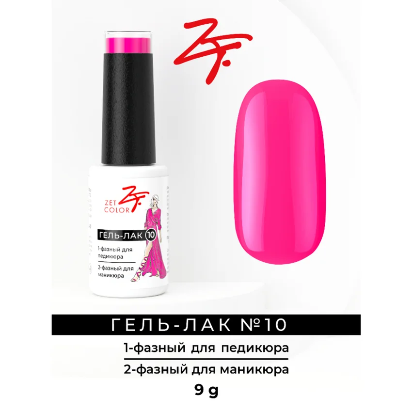 ZET COLOR, Гель-лак для маникюра и педикюра №10, 8мл