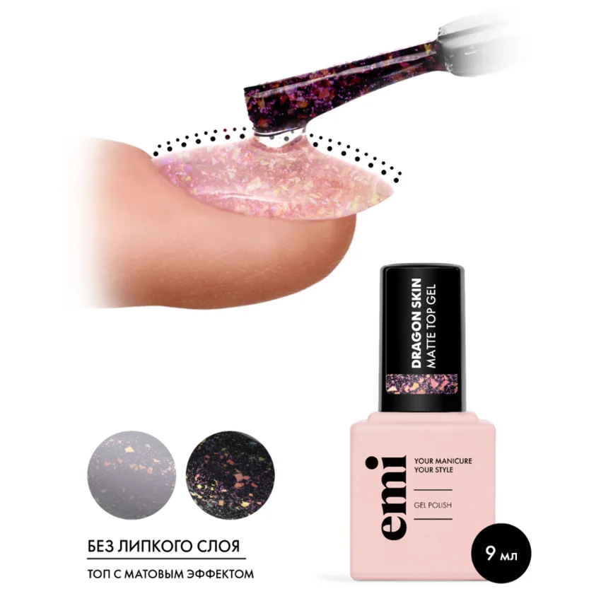 Emi, Топ E.MiLac Dragon skin Matte Top Gel, 9 мл