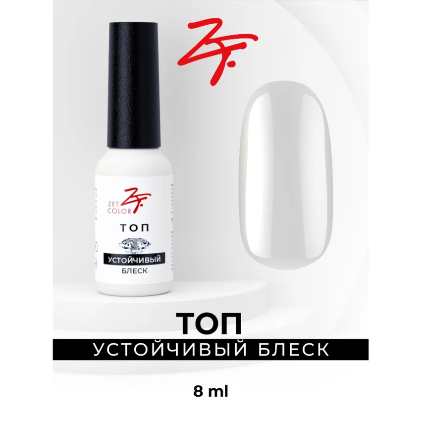 ZET COLOR, Топ без липкого слоя Устойчивый блеск. 8мл