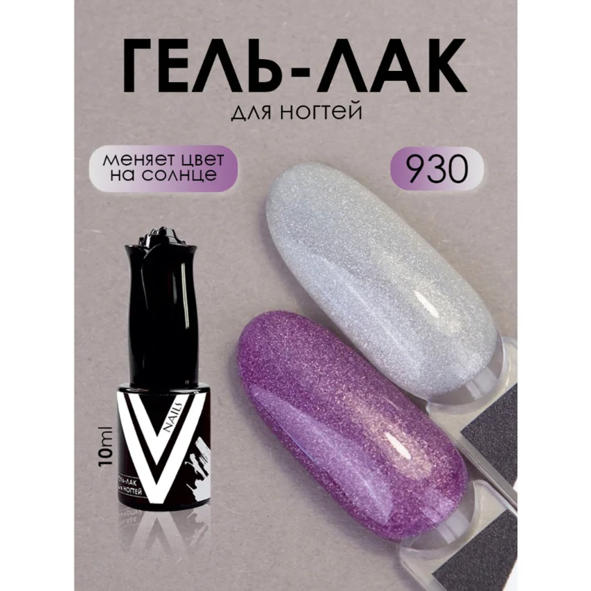 Vogue Nails, Гель-лак №930 - Серый