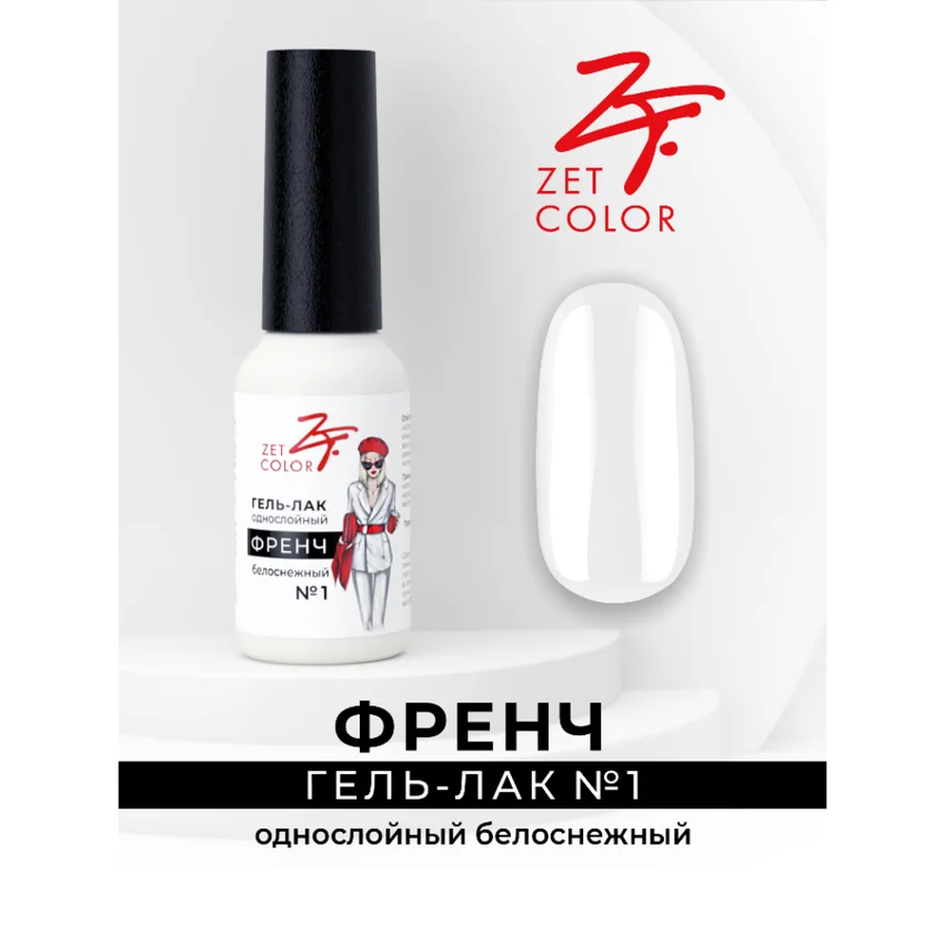 ZET COLOR, Гель-лак "Френч" №1 белоснежный, 8мл