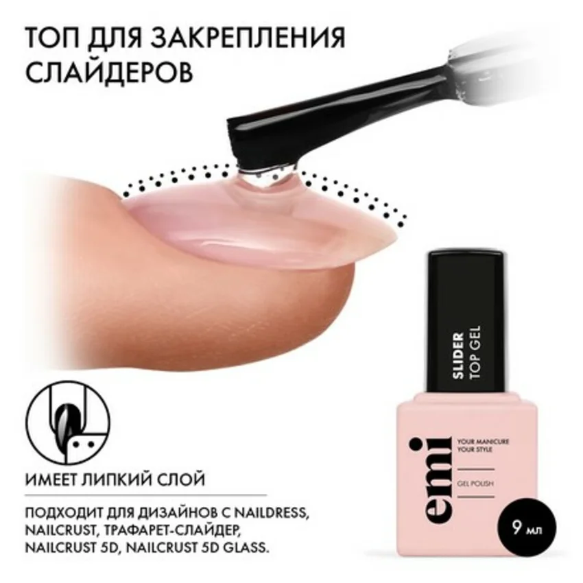 EMI, Топ EMILac Slider, 9 мл - Прозрачный