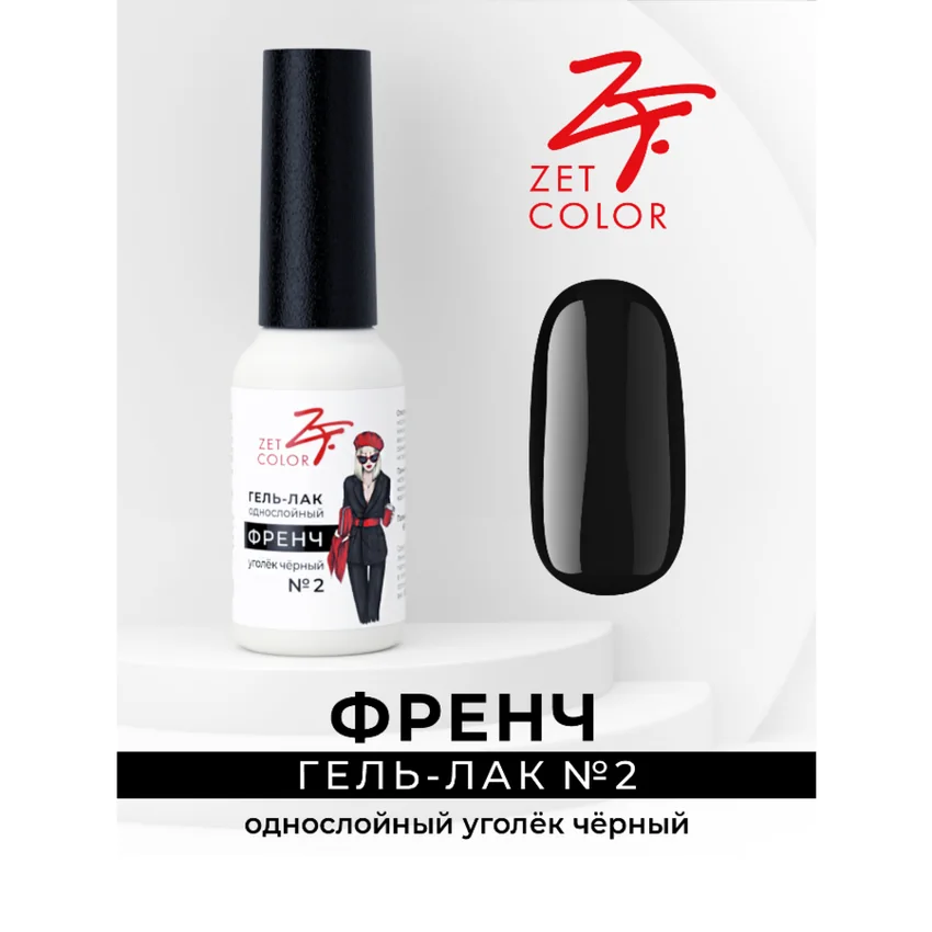 ZET COLOR, Гель-лак "Френч" №2 уголек черный, 8мл