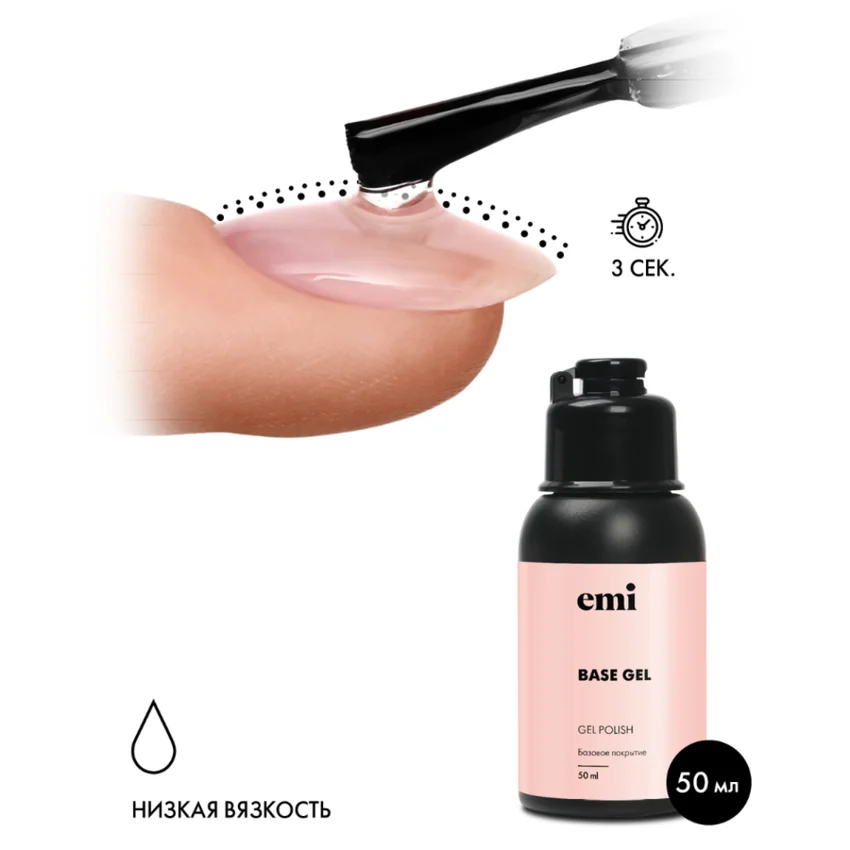Emi, База E.MiLac Base gel, 50 мл