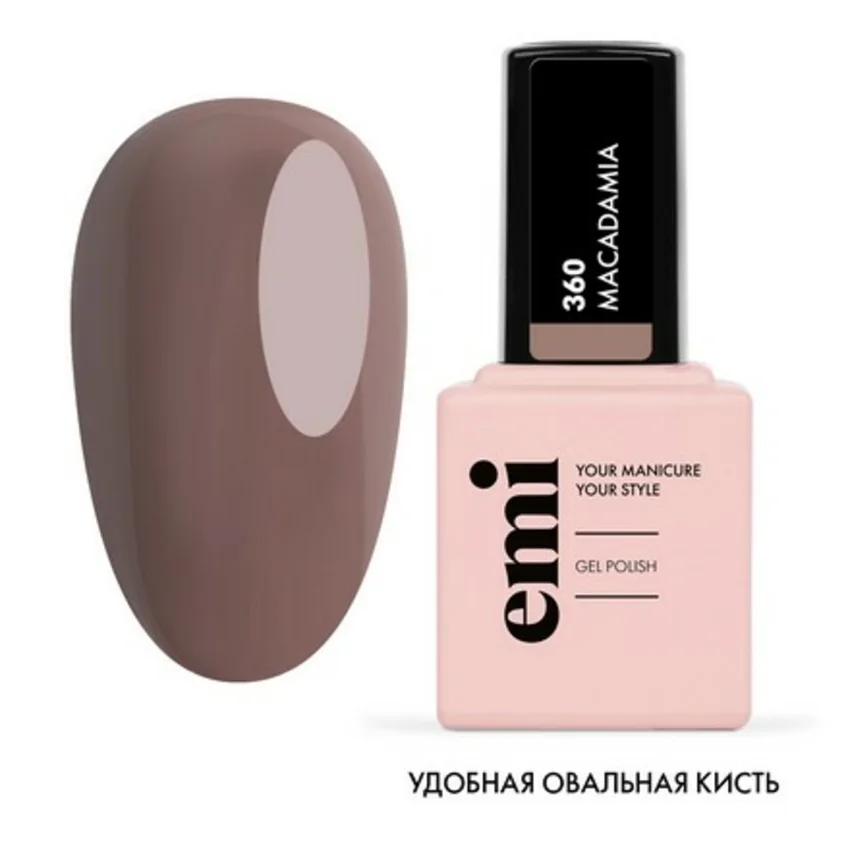 EMI, Гель-лак EMILac №360, Макадамия - Коричневый