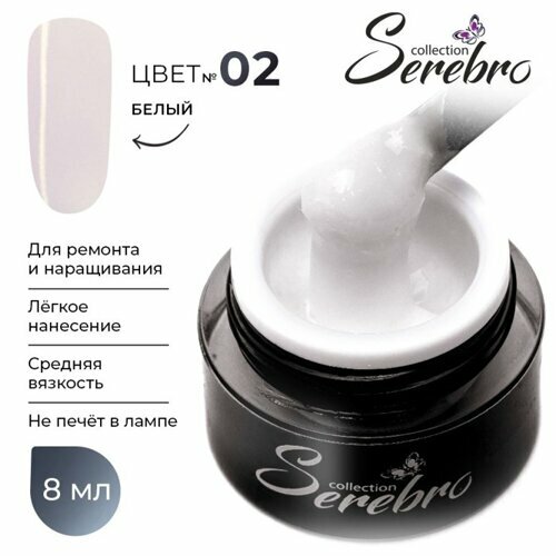 Serebro, Fiber glass - Гель со стекловолокном №02 (8 мл)