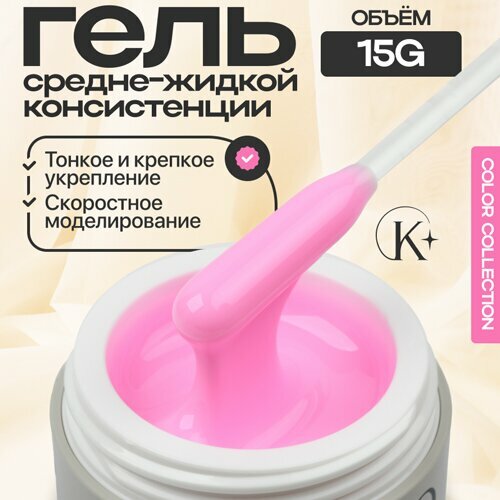 Klio Professional, Unique Gel - Жесткий гель для моделирования Нерина (15 г.)