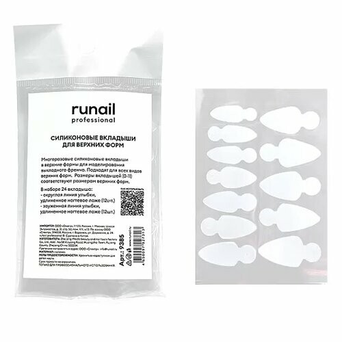 ruNail, Силиконовые вкладыши для верхних форм №9385 (24 шт.)