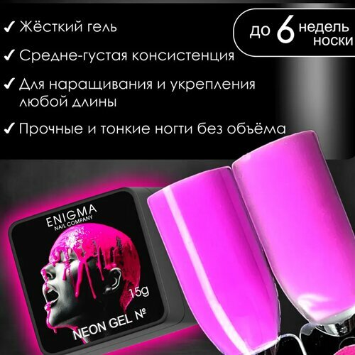 ENIGMA, Neon Gel - Гель для наращивания №09 (15 гр.)