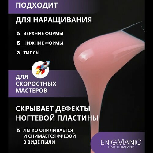 ENIGMANIC, SMART gel - Жидкий бескислотный гель №34 (15 мл.)