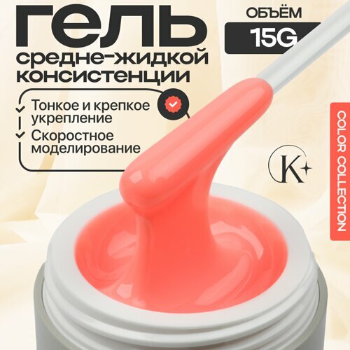 Klio Professional, Unique Gel - Жесткий гель для моделирования Пион (15 г.)