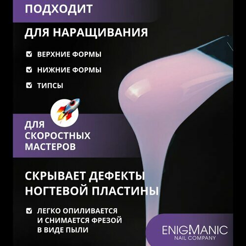 ENIGMANIC, SMART gel - Жидкий бескислотный гель №36 (15 мл.)