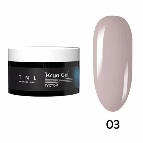 TNL, Гель для наращивания жесткий, густой - Kryo Gel №3 пыльный лотос (18 мл)