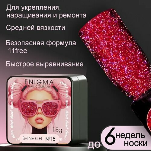 ENIGMA, Shine gel - Гель для наращивания №15 (15 гр.)