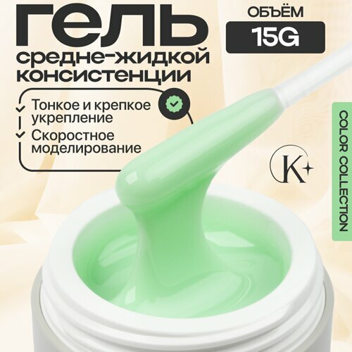 Klio Professional, Unique Gel - Жесткий гель для моделирования Эустома (15 г.)