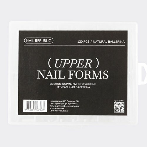 Nail Republic, Верхние формы - Натуральная балерина (120 шт)