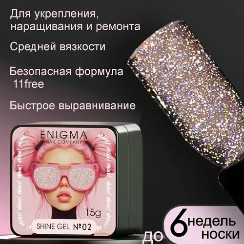 ENIGMA, Shine gel - Гель для наращивания №02 (15 гр.)