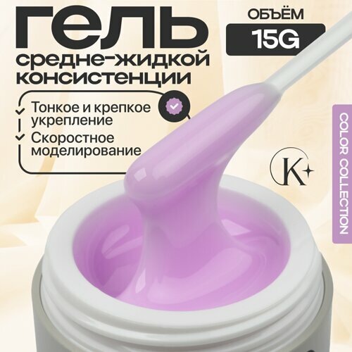 Klio Professional, Unique Gel - Жесткий гель для моделирования Лимониум (15 г.)