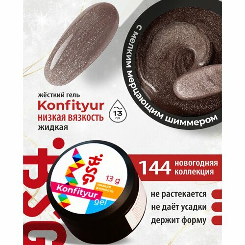 BSG, Жёсткий гель для наращивания Konfityur №144 (низкая вязкость, 13 г)