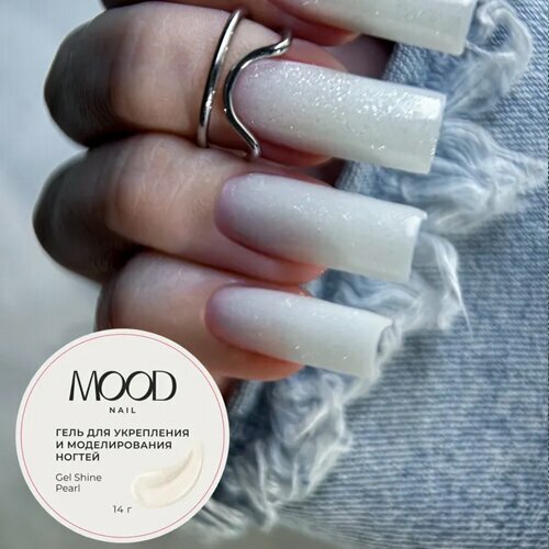 MOODNAIL, Гель для моделирования с шиммером - Shine Pearl (14 г)