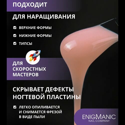 ENIGMANIC, SMART gel - Жидкий бескислотный гель №33 (15 мл.)