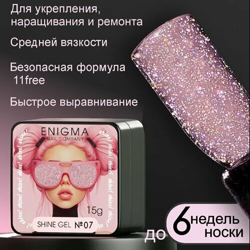 ENIGMA, Shine gel - Гель для наращивания №07 (15 гр.)