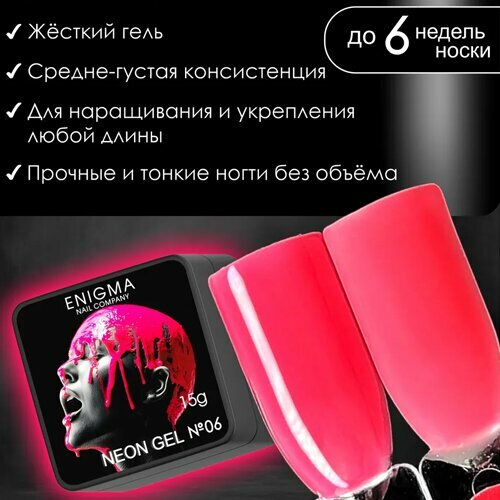 ENIGMA, Neon Gel - Гель для наращивания №06 (15 гр.)