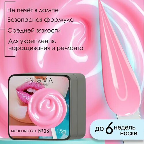 ENIGMA, Modeling gel - Гель для наращивания №06 (15 гр.)